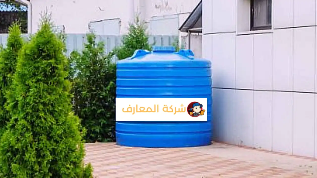 أفضل شركة تنظيف خزانات في العين
