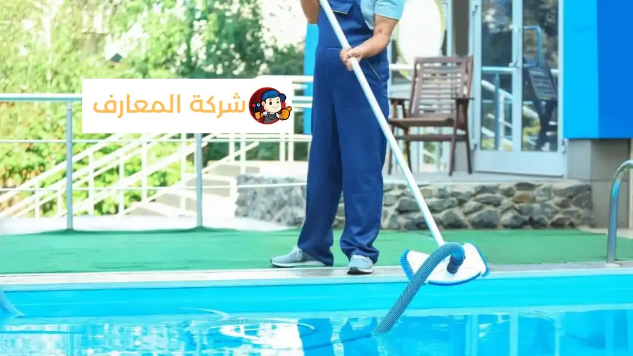 تنظيف وصيانة المسابح في الامارات