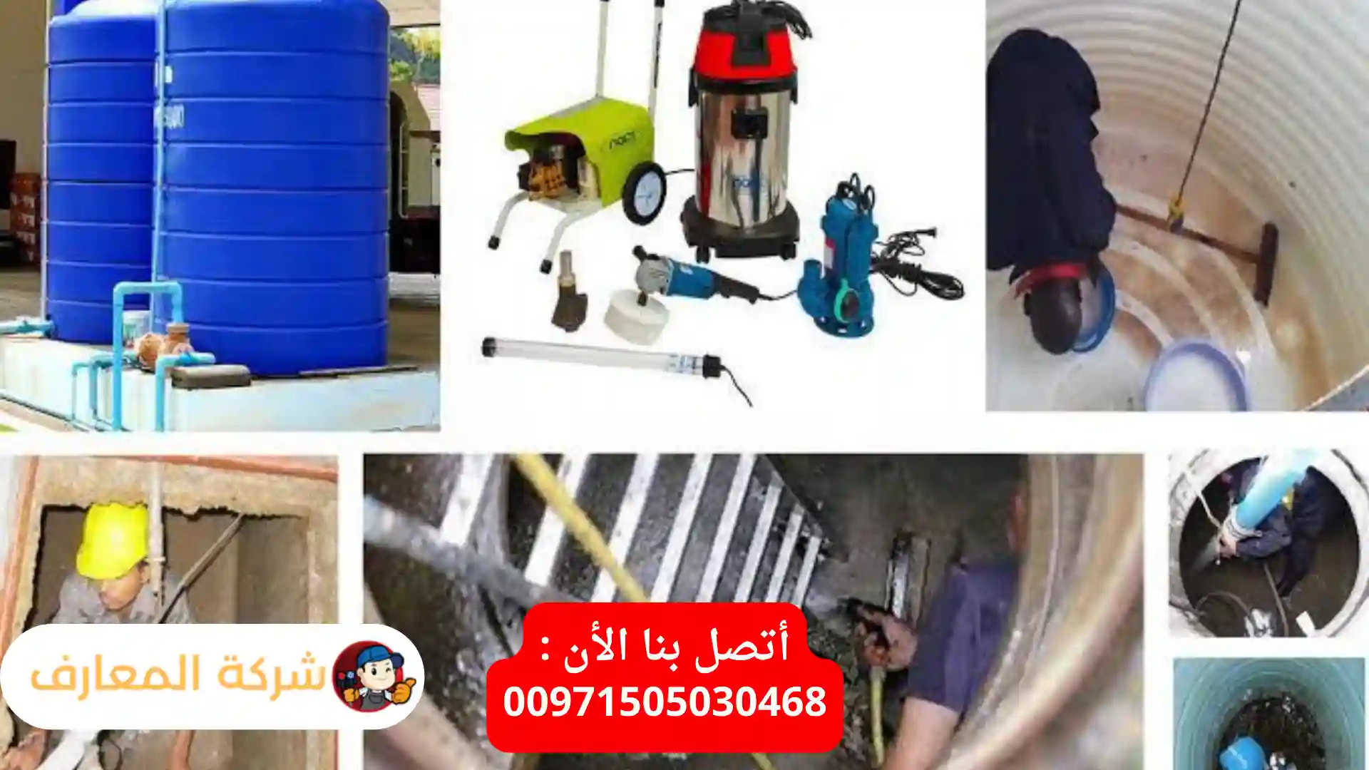 شركة تعقيم خزانات المياه في الفجيرة 